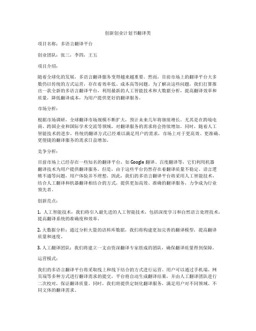 创新创业计划书翻译类