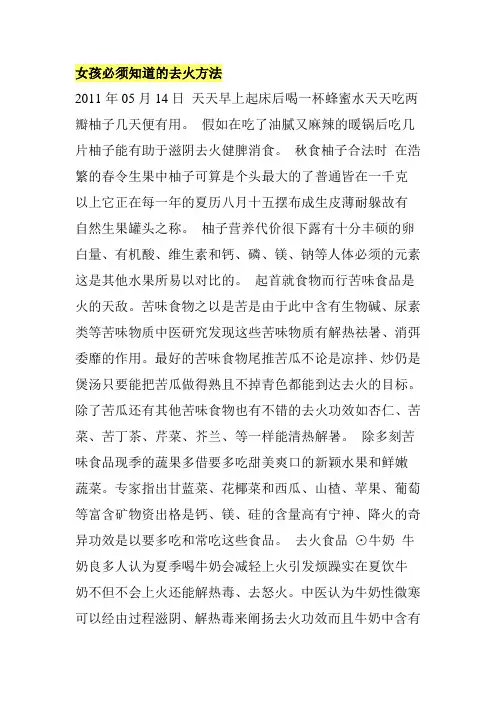 女孩必须知道的去火方法