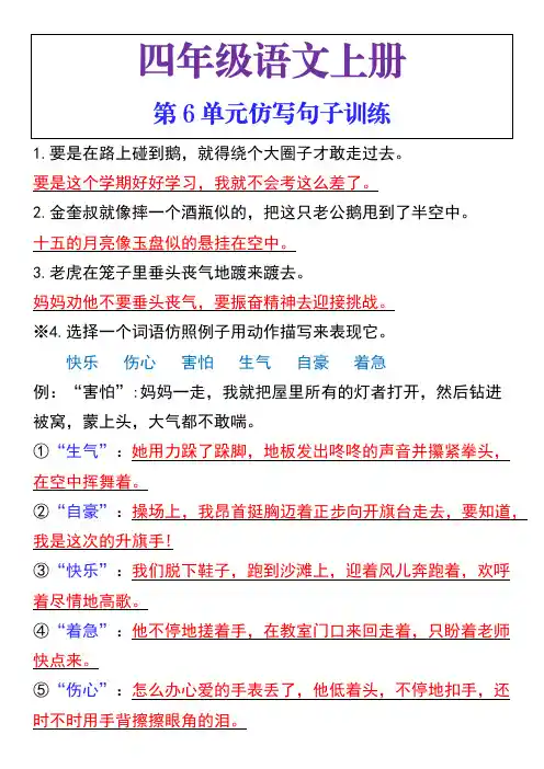 四年级上册语文第6单元仿写句子训练
