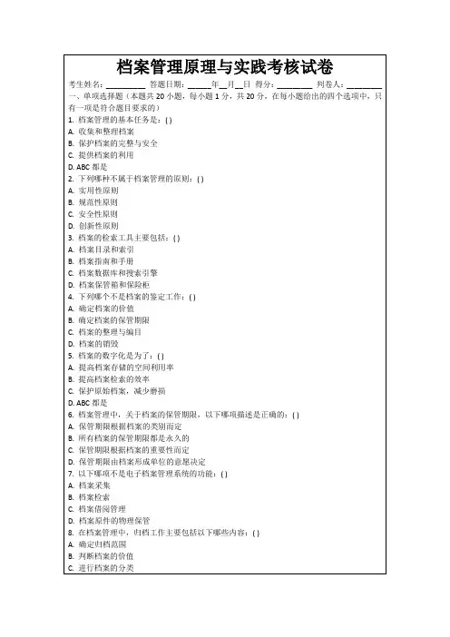 档案管理原理与实践考核试卷