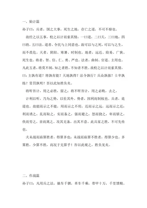 孙子兵法(原文)