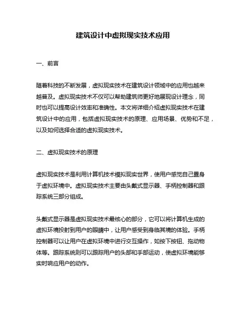 建筑设计中虚拟现实技术应用