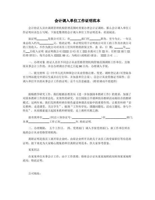 会计调入单位工作证明范本
