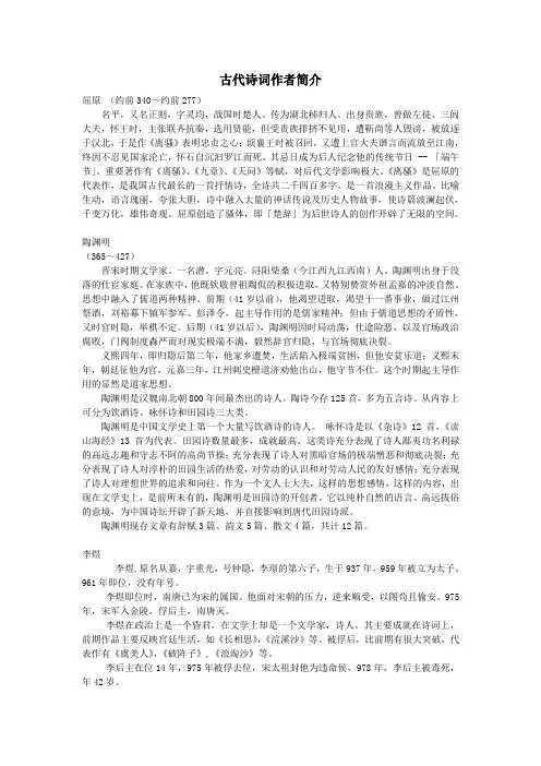 古代诗词作者简介
