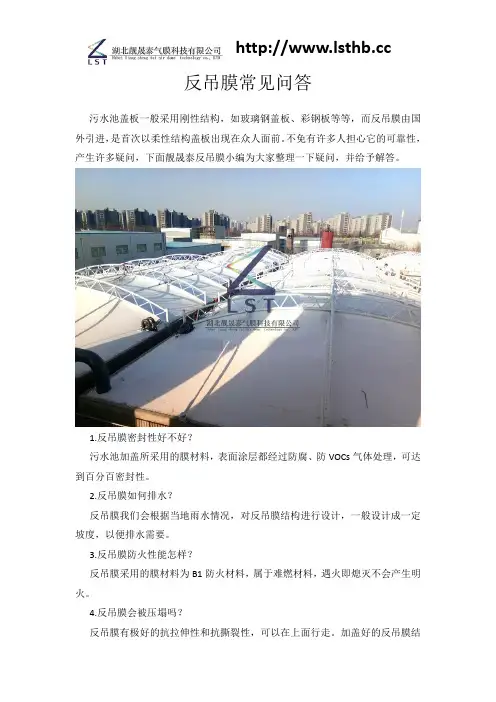 反吊膜常见问答