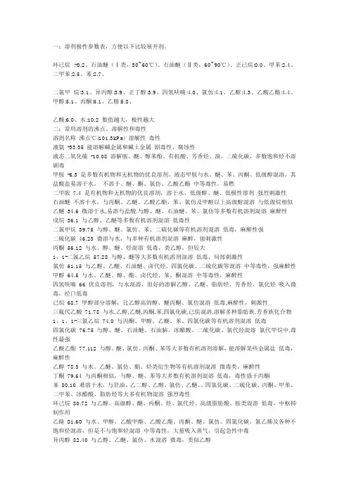 有机溶剂极性顺序