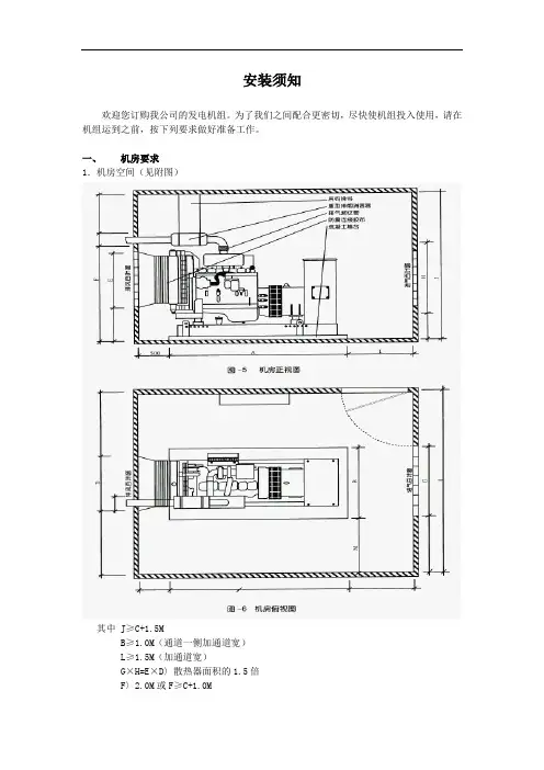 柴油发电机组安装规范须知