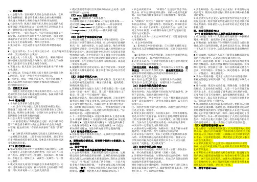 西方社会学理论教程-复习重点