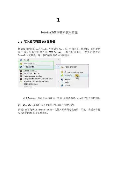 SVN客户端使用手册(使用精华)