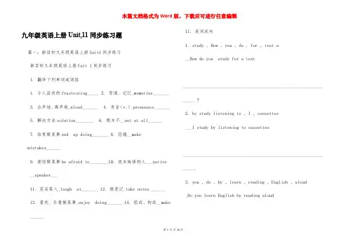九年级英语上册Unit,11同步练习题