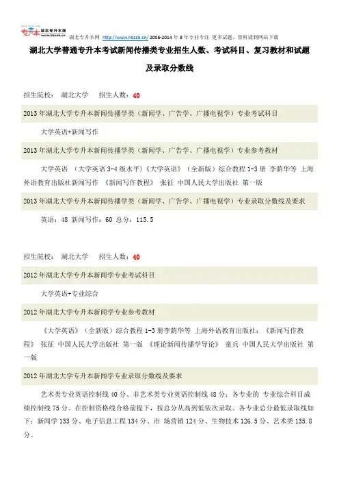 湖北大学普通专升本考试新闻传播类专业招生人数、考试科目、复习教材