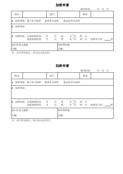 公司员工加班申请表