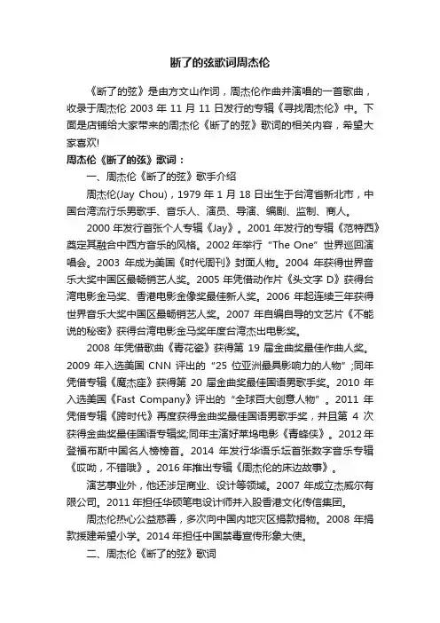 断了的弦歌词周杰伦