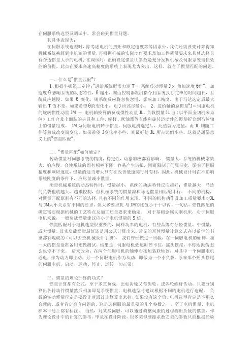 电机转动惯量匹配