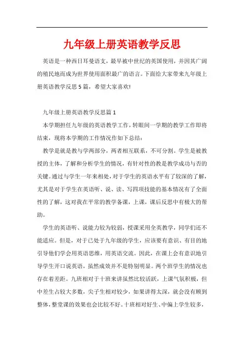 九年级上册英语教学反思