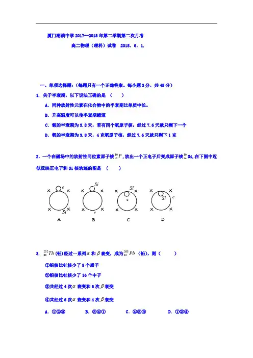 福建省厦门市湖滨中学2017-2018学年高二下学期第二次月考物理(理)试题+Word版含答案