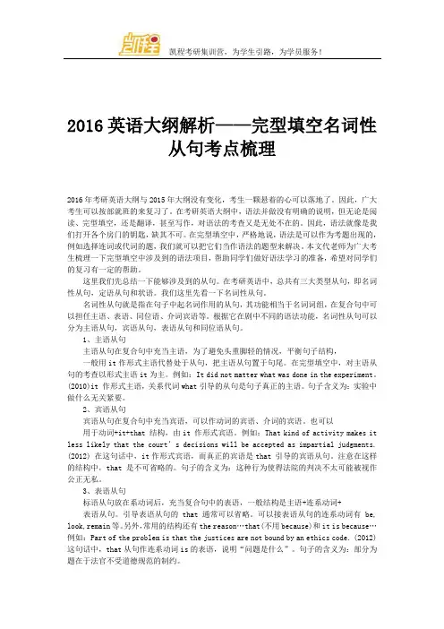 2016英语大纲解析——完型填空名词性从句考点梳理