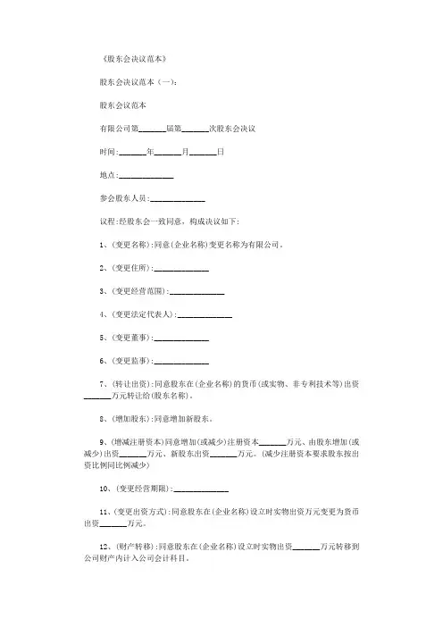 股东会决议范本10则