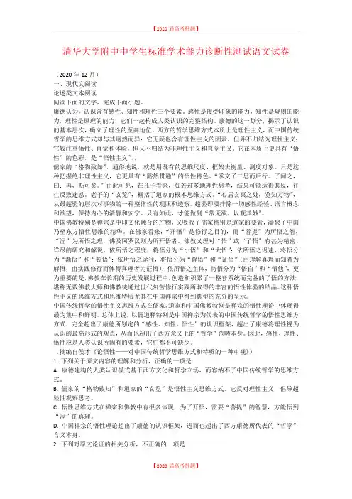 清华大学附中12月中学生标准学术能力诊断性测试语文试卷试卷(含答案).doc
