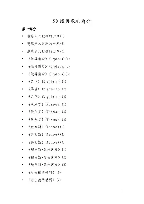50经典歌剧