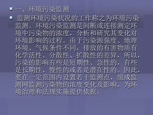 旅游景区和环境保护管理ppt课件