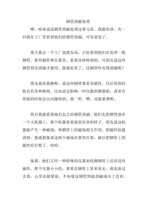 钢管消磁处理