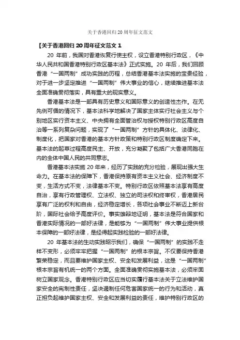 关于香港回归20周年征文范文