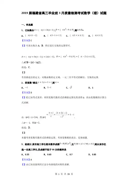 2019届福建高三毕业班3月质量检测考试数学(理)试题及答案
