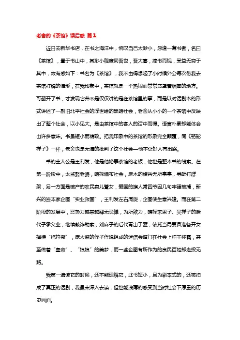 老舍的《茶馆》读后感10篇