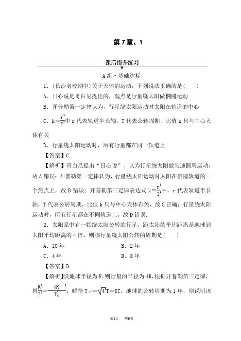 人教版高中物理必修第2册 第7章、1课后提升练习