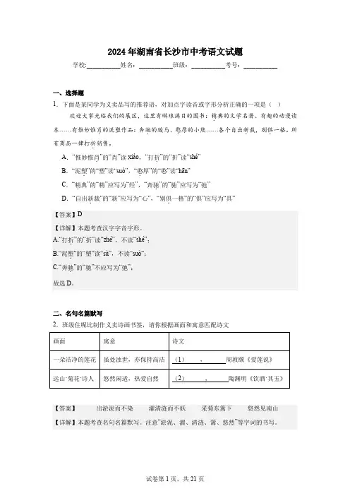 2024年湖南省长沙市中考语文试题 (1)