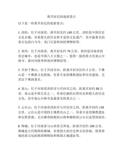 离开封近的旅游景点