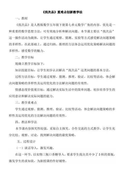 五年级下册数学教案-8 数学广角——找次品-人教版