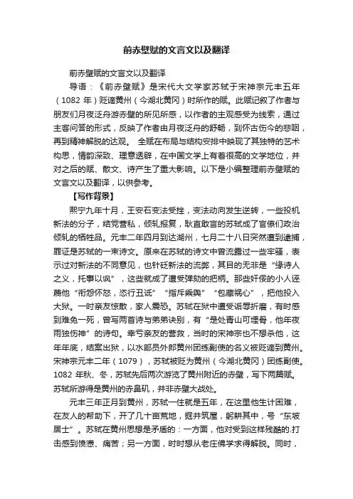 前赤壁赋的文言文以及翻译