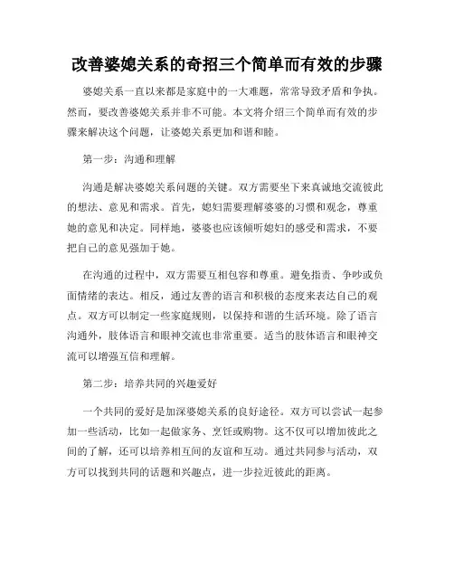 改善婆媳关系的奇招三个简单而有效的步骤