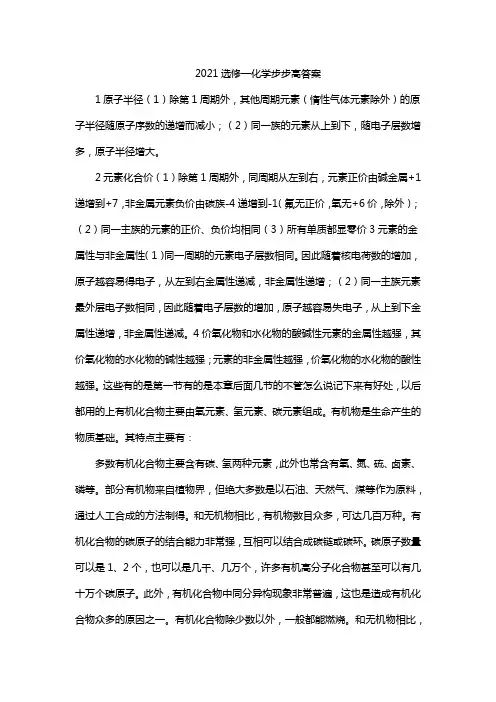 2021选修一化学步步高答案