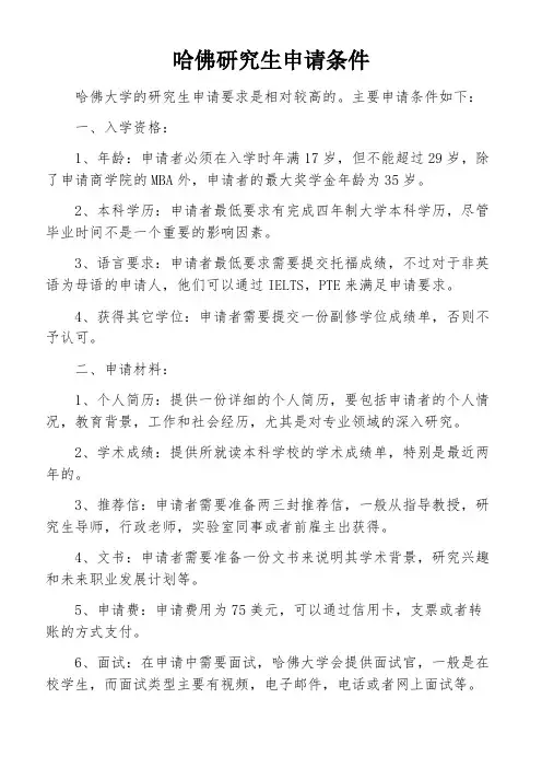哈佛研究生申请条件