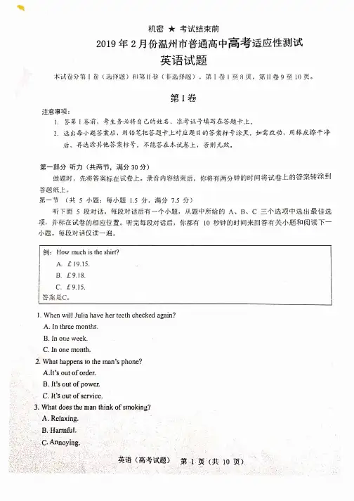 浙江省温州市2019届高三第二次模拟考试英语试卷(PDF版)