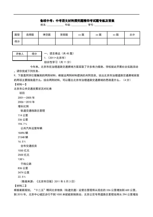  备战中考：中考语文材料探究题精华考试题专练及答案.doc