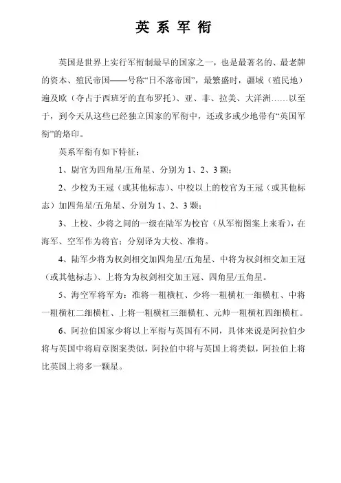 英 系 军 衔