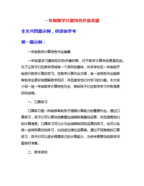 一年级数学计算特色作业美篇
