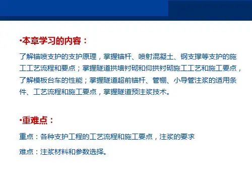隧道施工支护施工技术PPT课件