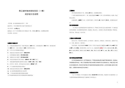 长隆一期初步设计说明