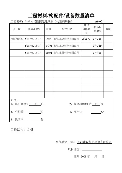 进场管桩数量清单