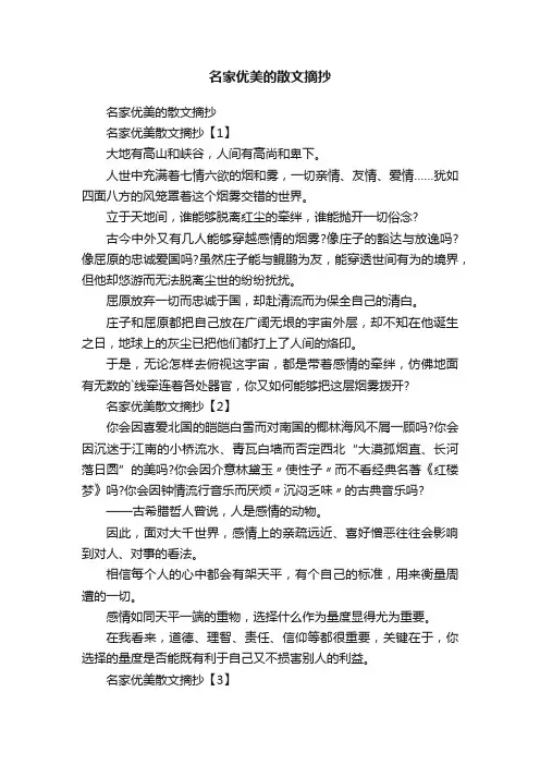 名家优美的散文摘抄