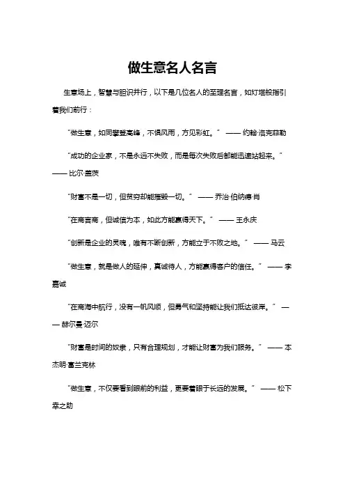 【名人名言】做生意名人名言