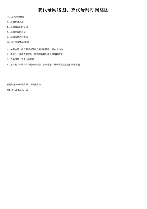 双代号网络图、双代号时标网络图