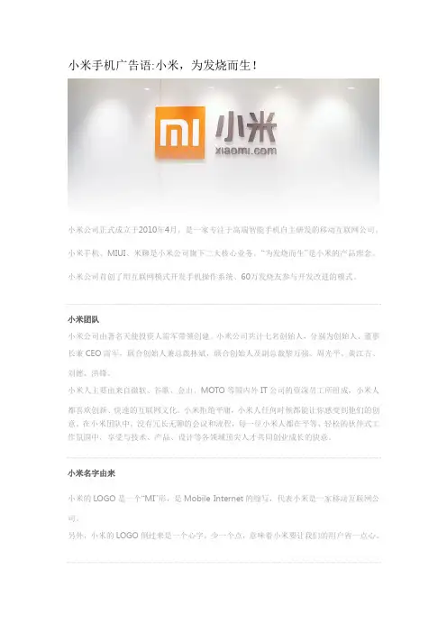 小米手机广告文案文案