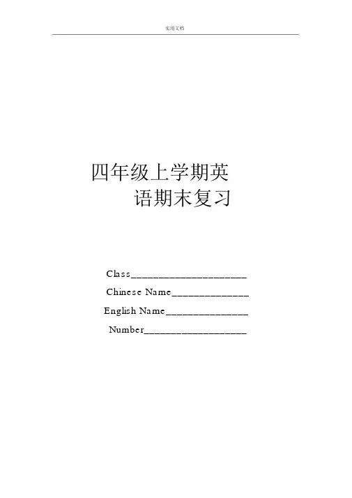 (完整版)广州市新版四年级上册英语期末复习资料.docx