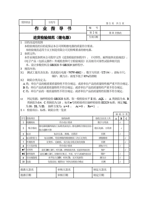 作业指导书(继电器)